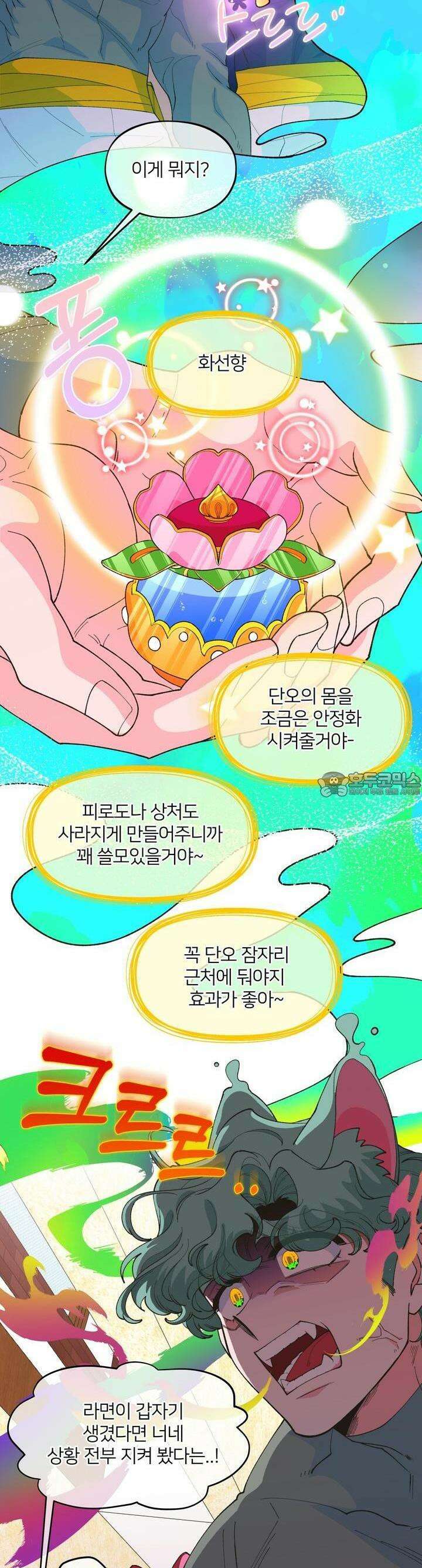 그 목욕탕엔 늑대가 산다 5화 그러니 스스로를 의심하지 말고 17