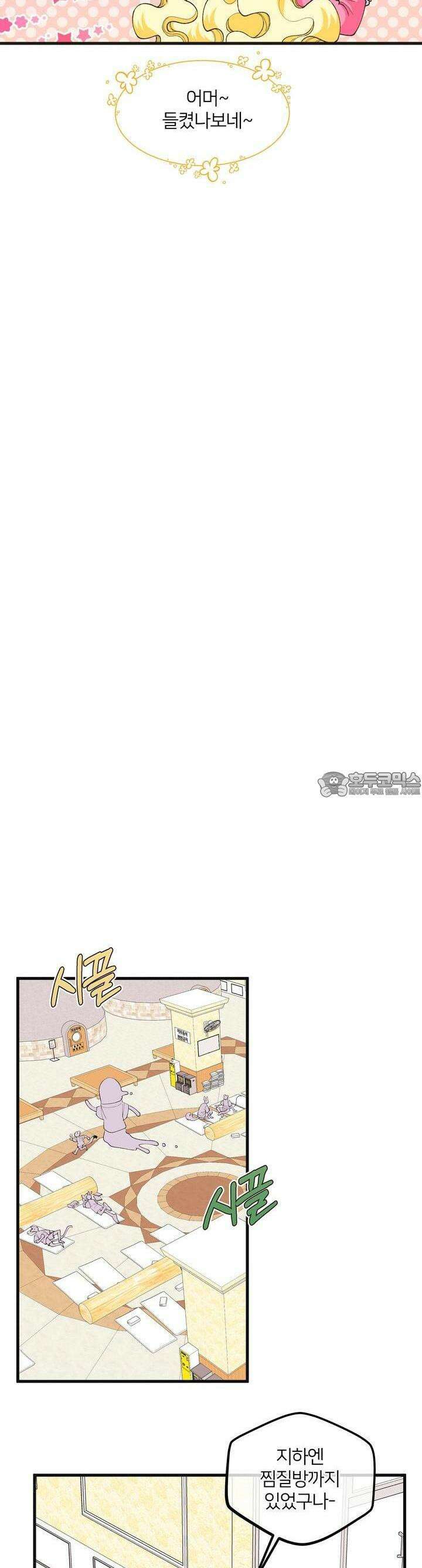 그 목욕탕엔 늑대가 산다 5화 그러니 스스로를 의심하지 말고 19