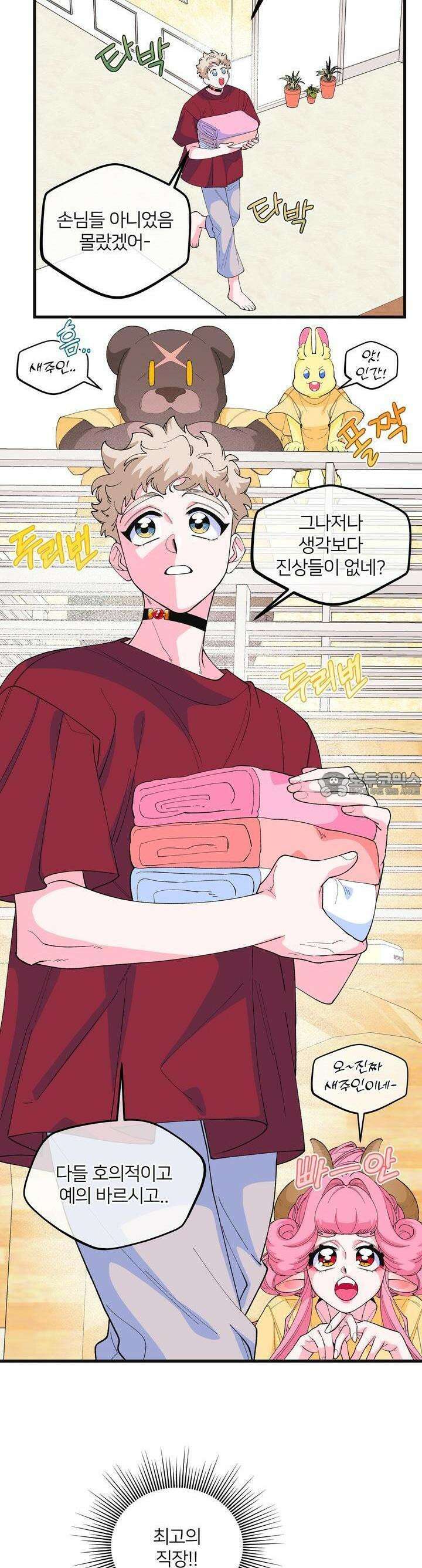 그 목욕탕엔 늑대가 산다 5화 그러니 스스로를 의심하지 말고 20