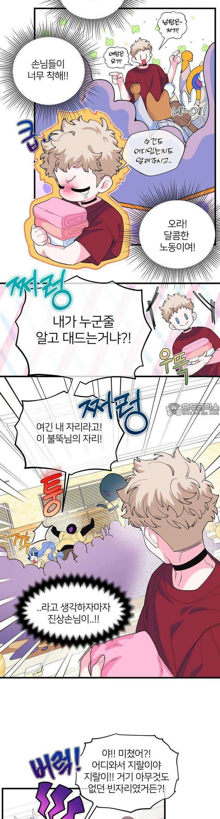 그 목욕탕엔 늑대가 산다 5화 그러니 스스로를 의심하지 말고 21