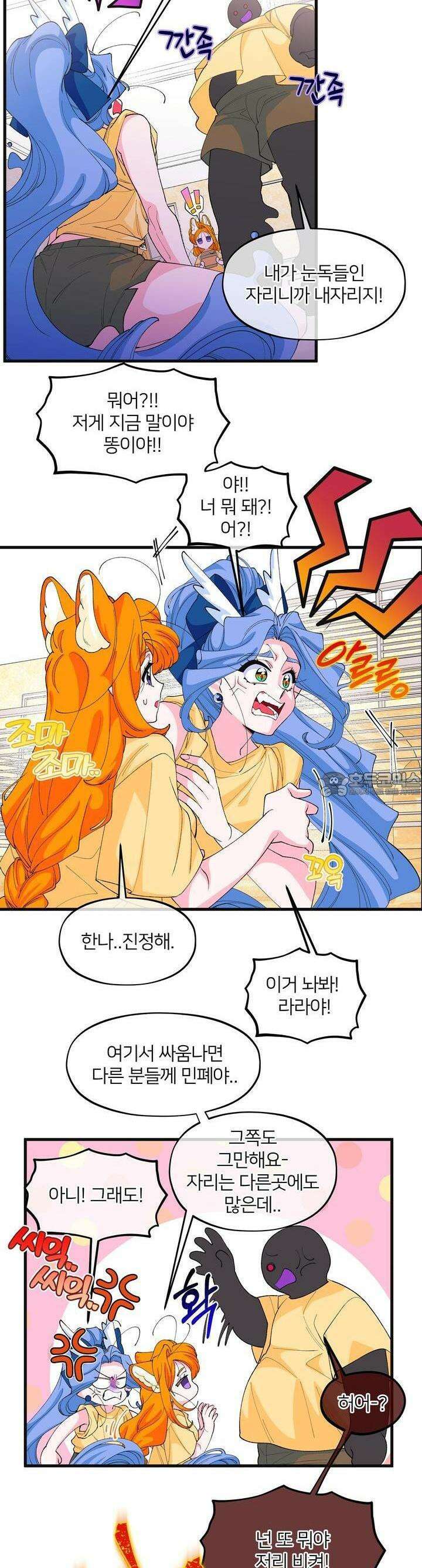 그 목욕탕엔 늑대가 산다 5화 그러니 스스로를 의심하지 말고 22