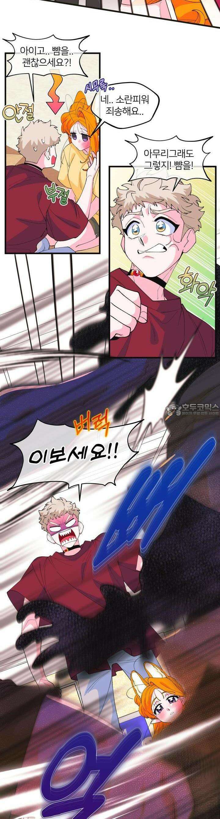 그 목욕탕엔 늑대가 산다 5화 그러니 스스로를 의심하지 말고 24