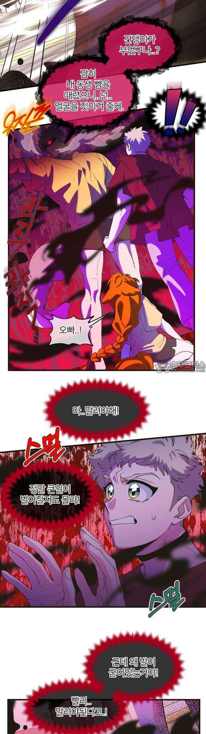 그 목욕탕엔 늑대가 산다 5화 그러니 스스로를 의심하지 말고 25