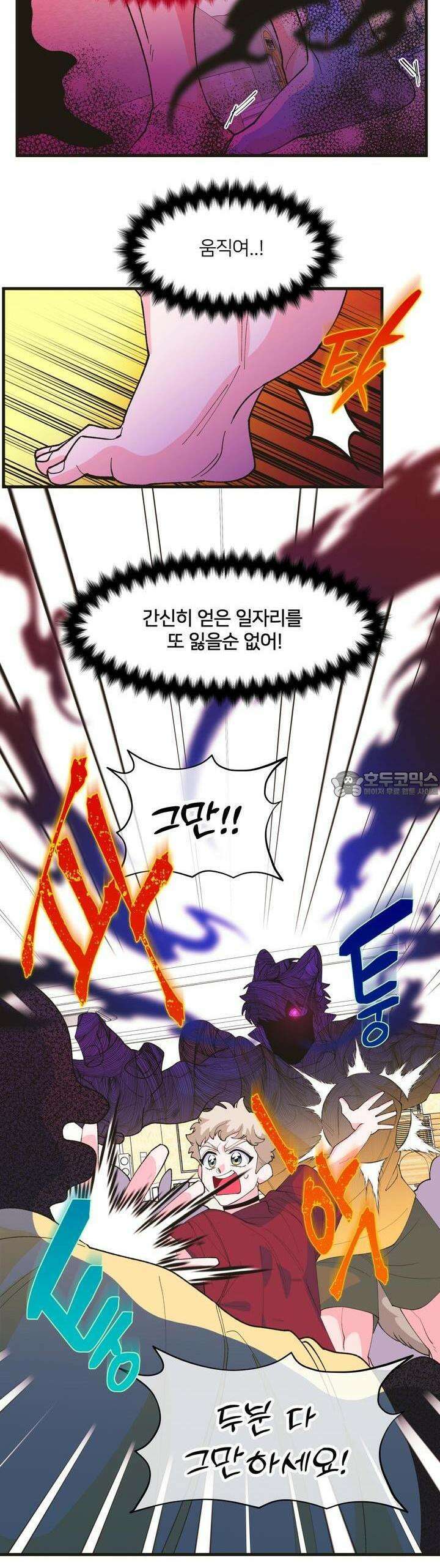 그 목욕탕엔 늑대가 산다 5화 그러니 스스로를 의심하지 말고 26