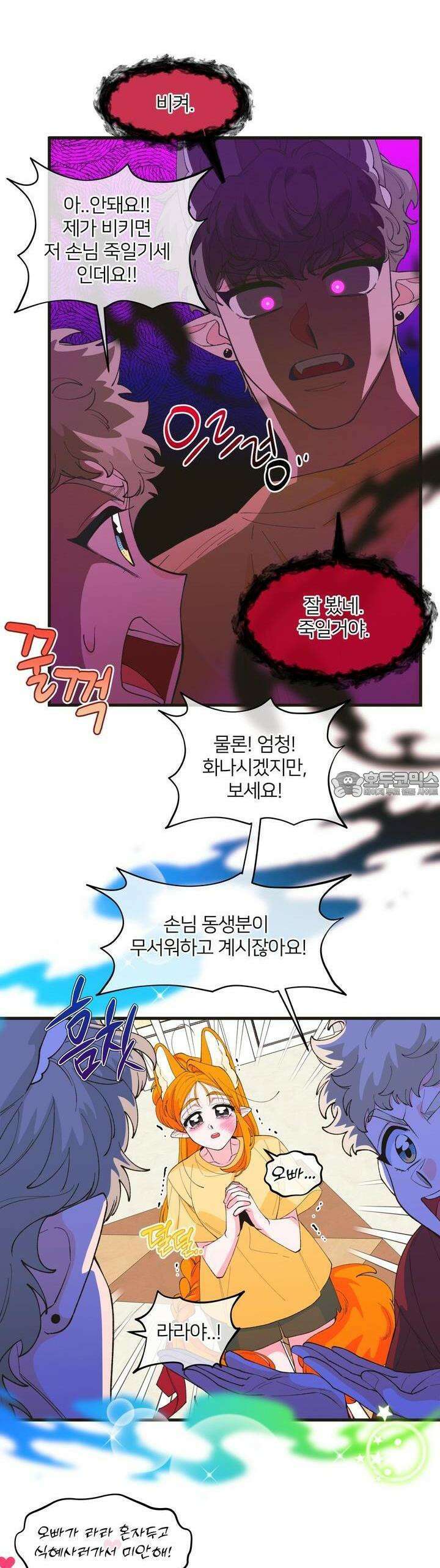 그 목욕탕엔 늑대가 산다 5화 그러니 스스로를 의심하지 말고 27