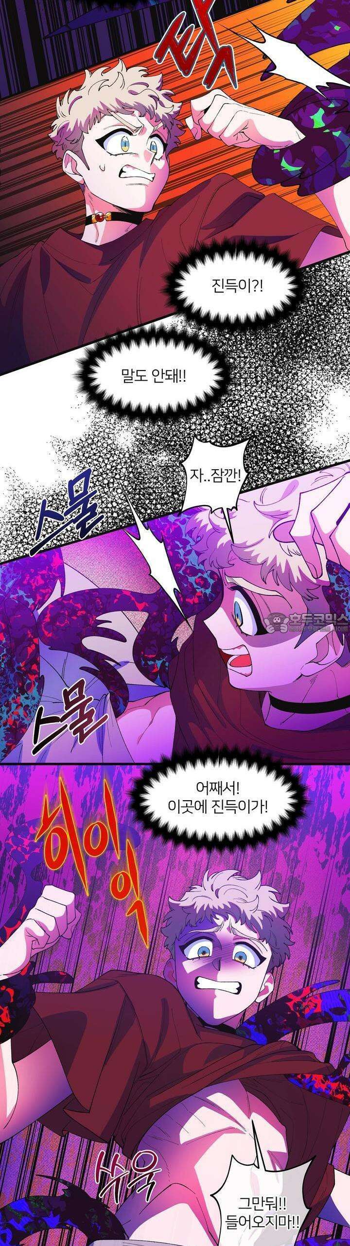 그 목욕탕엔 늑대가 산다 5화 그러니 스스로를 의심하지 말고 30