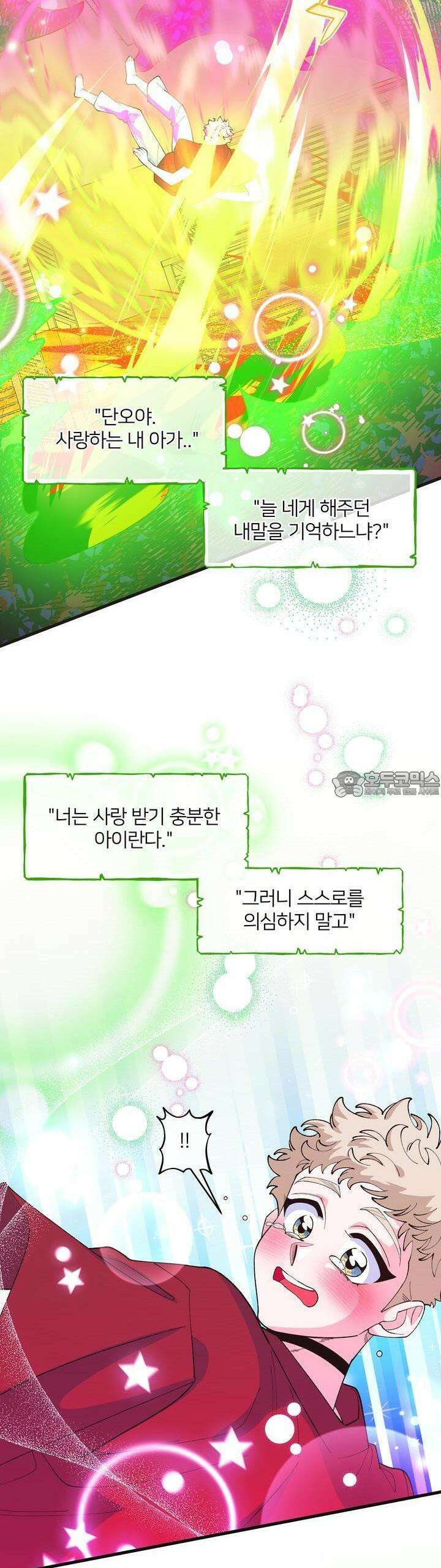 그 목욕탕엔 늑대가 산다 5화 그러니 스스로를 의심하지 말고 32