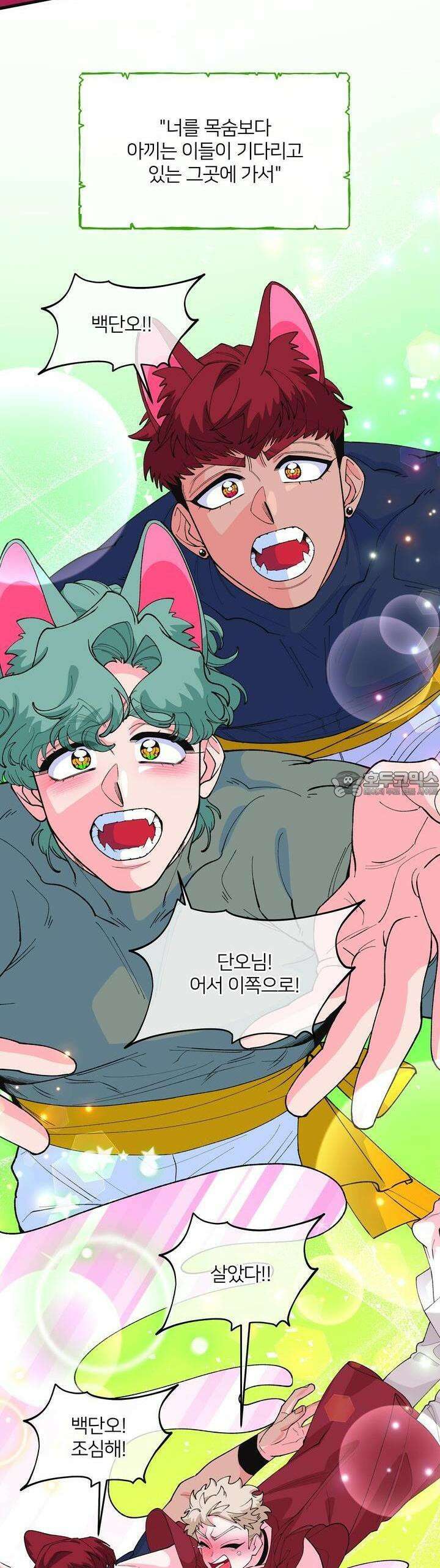 그 목욕탕엔 늑대가 산다 5화 그러니 스스로를 의심하지 말고 33