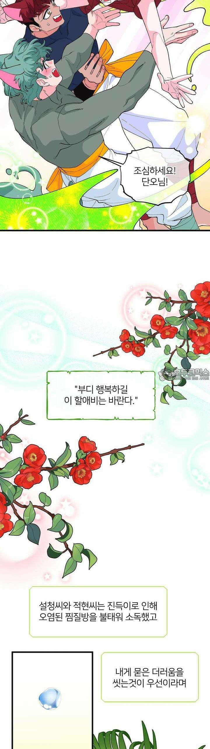 그 목욕탕엔 늑대가 산다 5화 그러니 스스로를 의심하지 말고 34