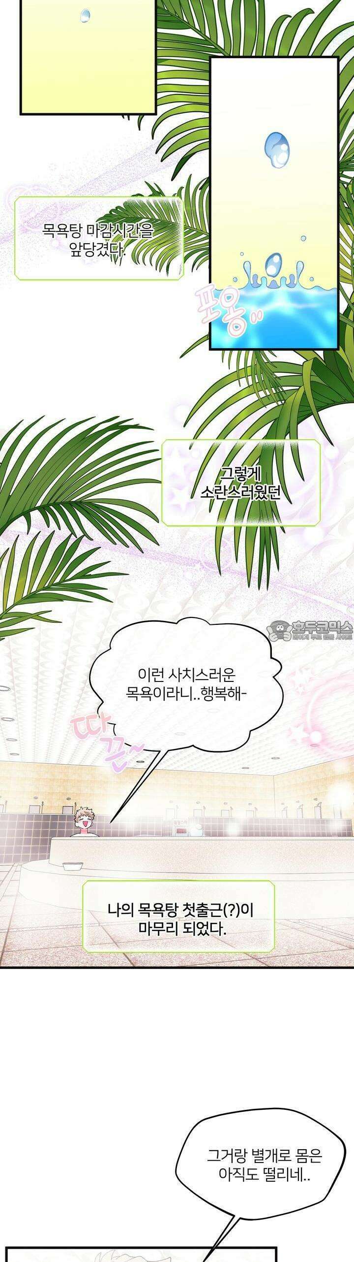그 목욕탕엔 늑대가 산다 5화 그러니 스스로를 의심하지 말고 35
