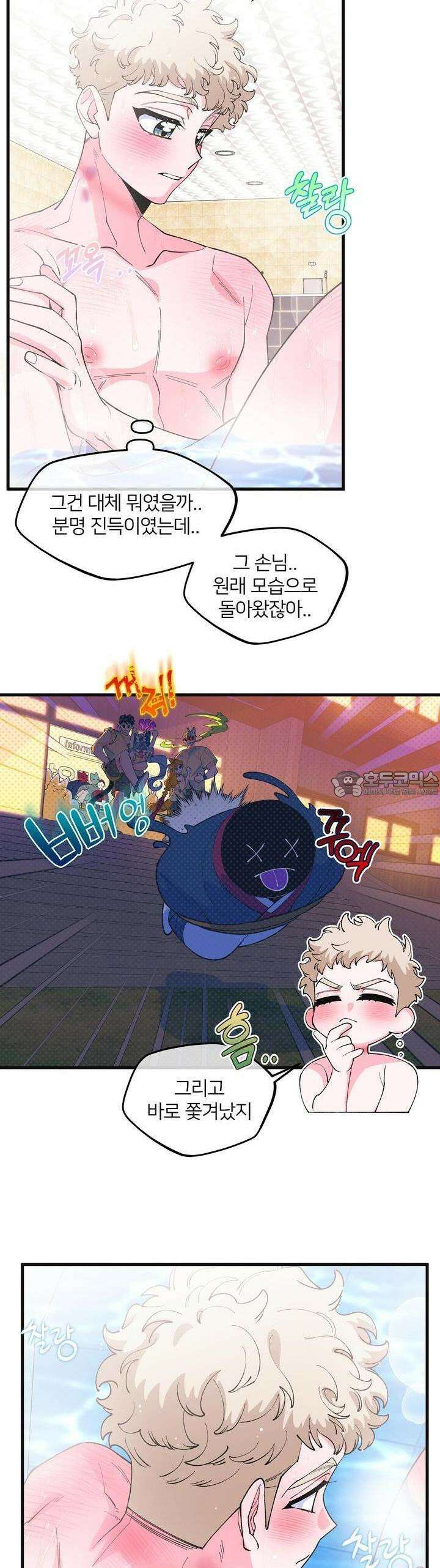 그 목욕탕엔 늑대가 산다 5화 그러니 스스로를 의심하지 말고 36
