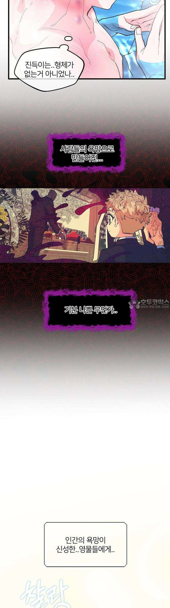 그 목욕탕엔 늑대가 산다 5화 그러니 스스로를 의심하지 말고 37