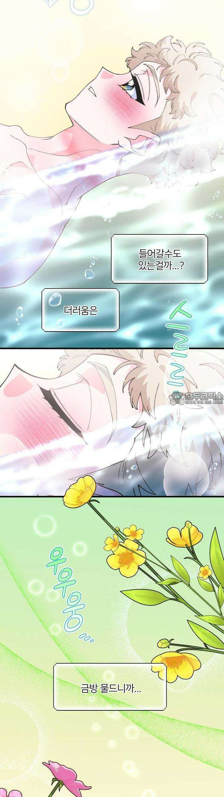 그 목욕탕엔 늑대가 산다 5화 그러니 스스로를 의심하지 말고 38