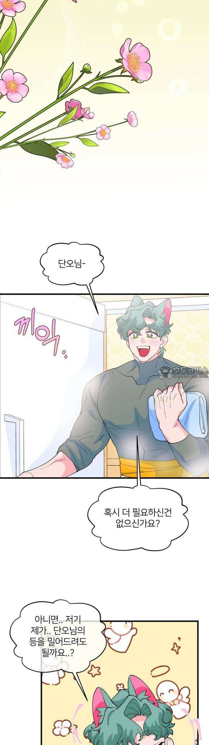 그 목욕탕엔 늑대가 산다 5화 그러니 스스로를 의심하지 말고 39