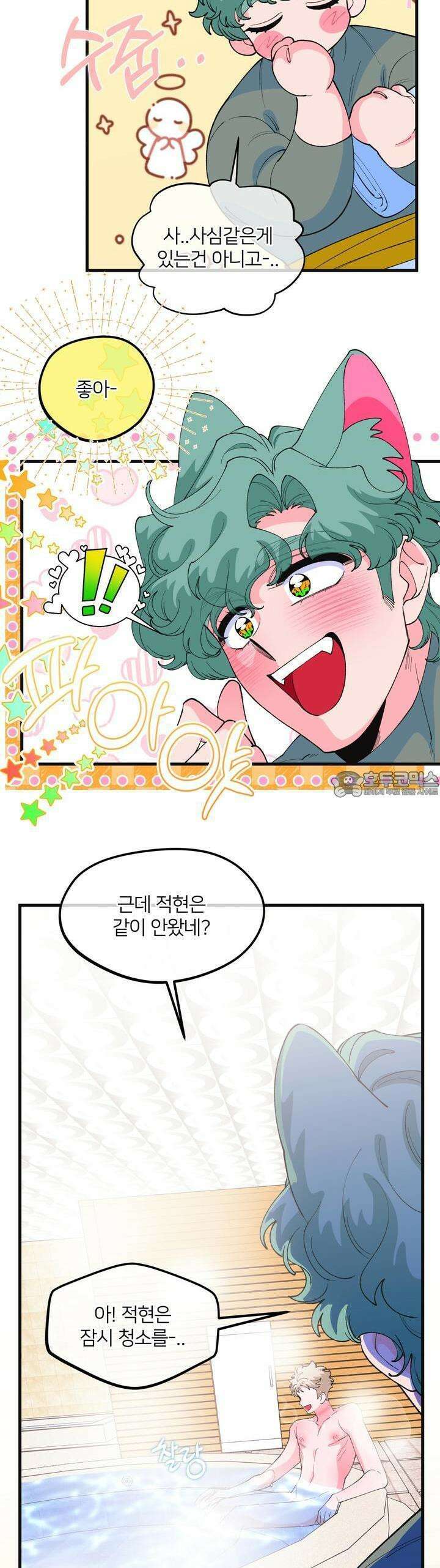 그 목욕탕엔 늑대가 산다 5화 그러니 스스로를 의심하지 말고 40