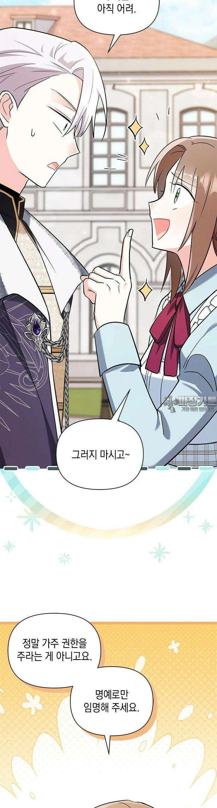 키워준 은혜를 집착으로 갚으시다니요 20화 4