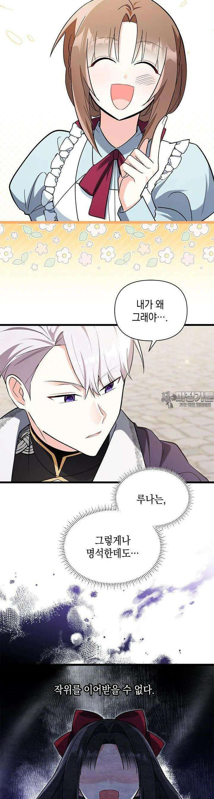 키워준 은혜를 집착으로 갚으시다니요 20화 5