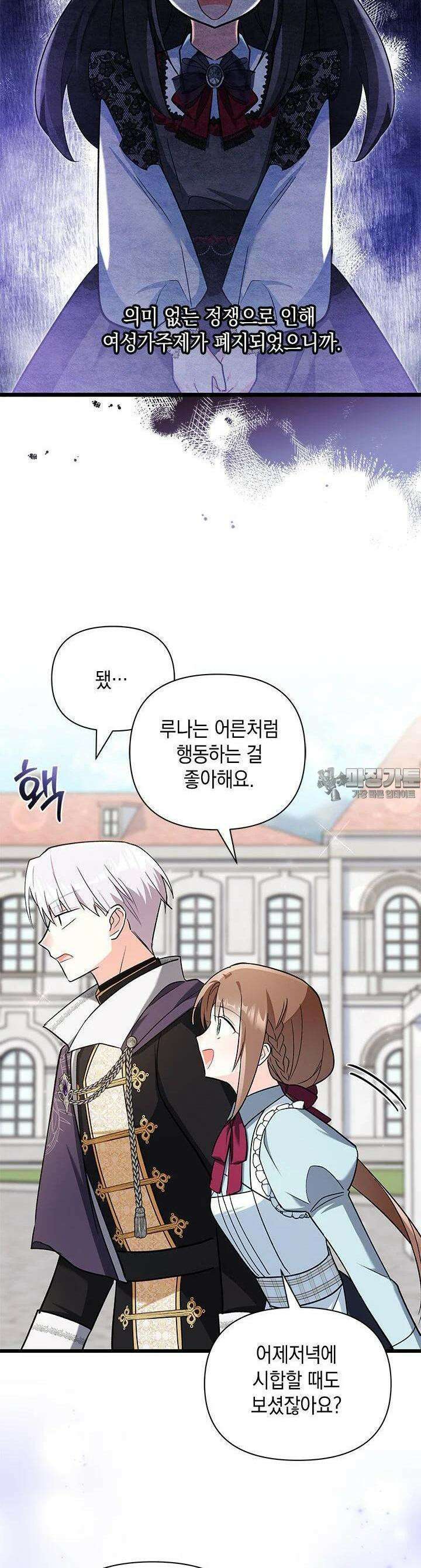 키워준 은혜를 집착으로 갚으시다니요 20화 6