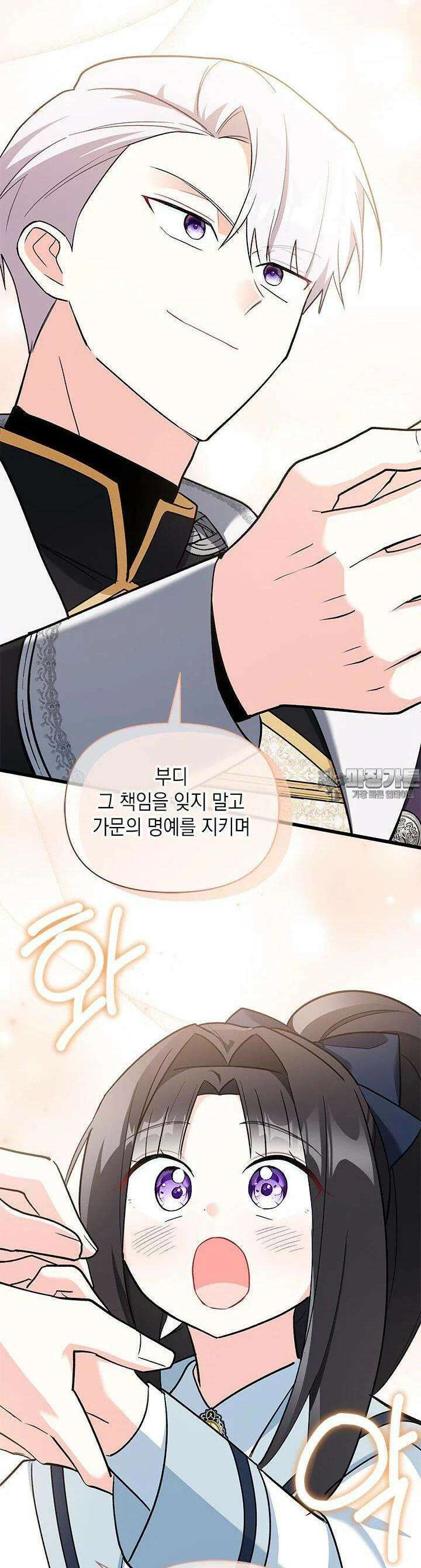 키워준 은혜를 집착으로 갚으시다니요 20화 8