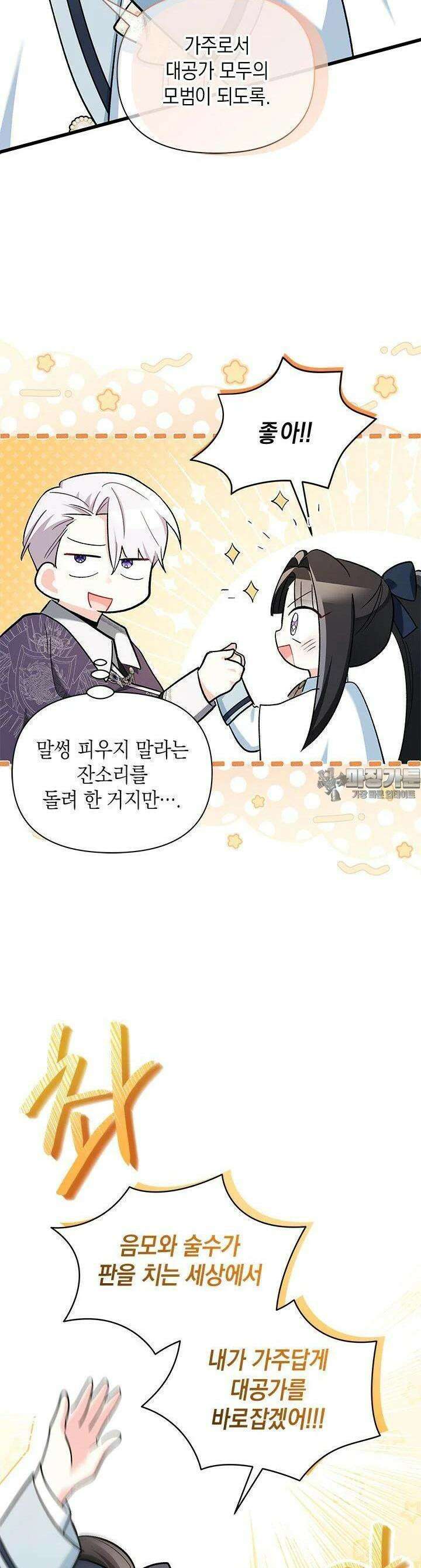 키워준 은혜를 집착으로 갚으시다니요 20화 9
