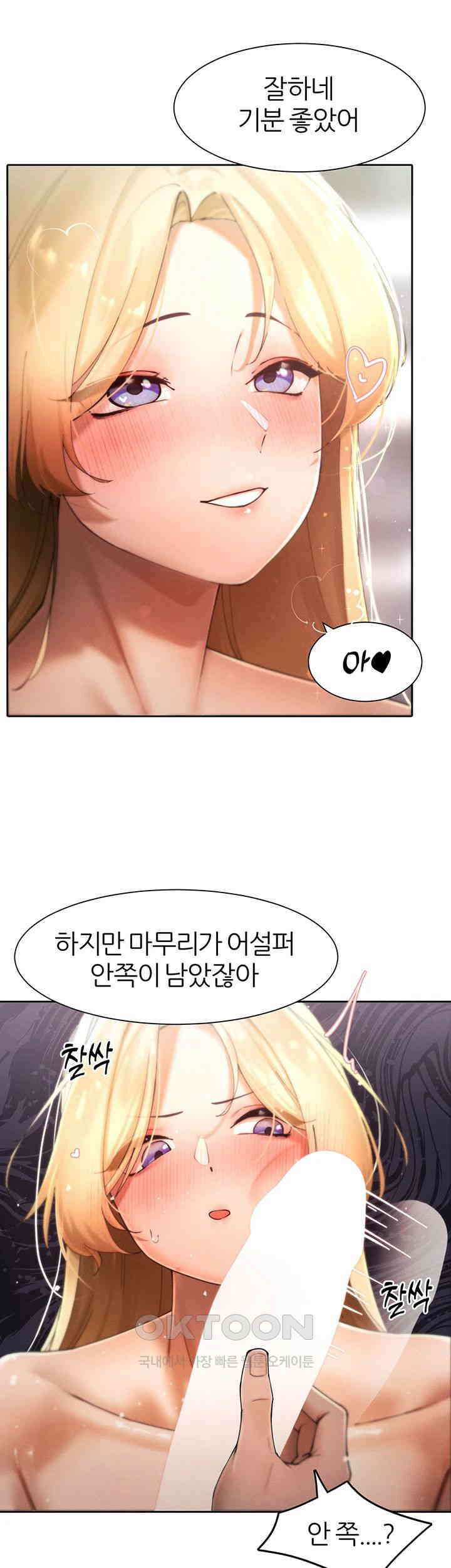 여헌터를 따먹으면 주인공이 강해짐 17화 1