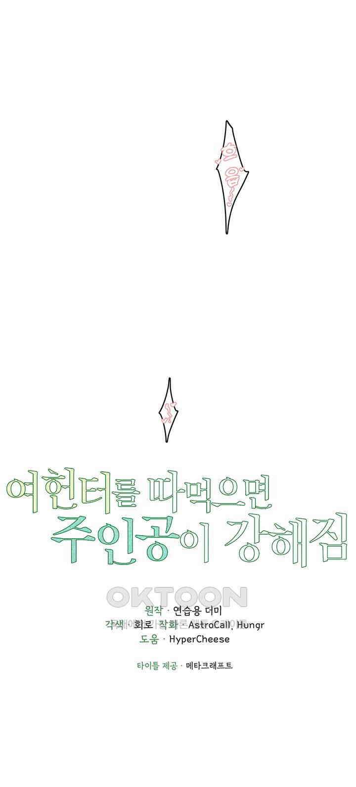 여헌터를 따먹으면 주인공이 강해짐 17화 6