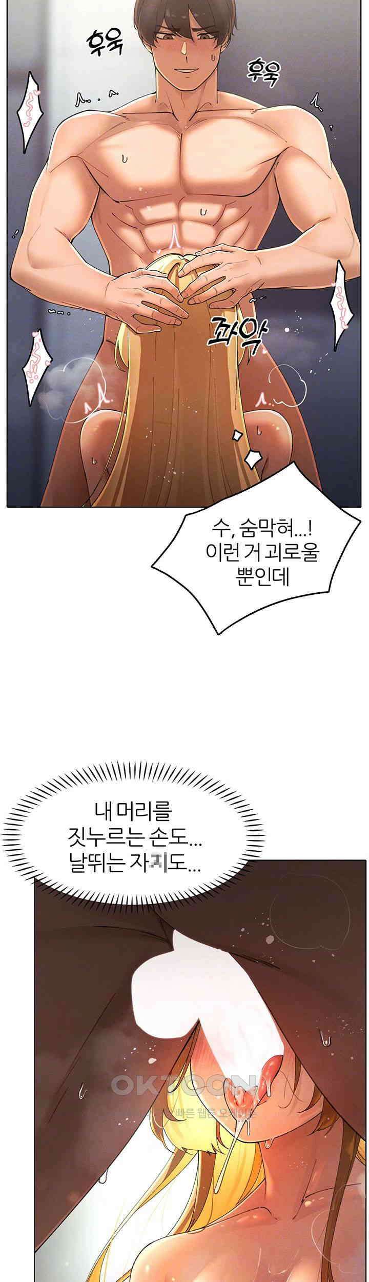 여헌터를 따먹으면 주인공이 강해짐 17화 8