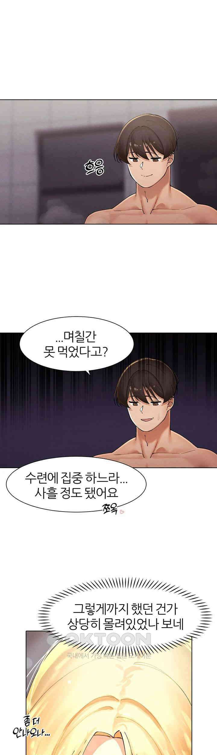 여헌터를 따먹으면 주인공이 강해짐 17화 17