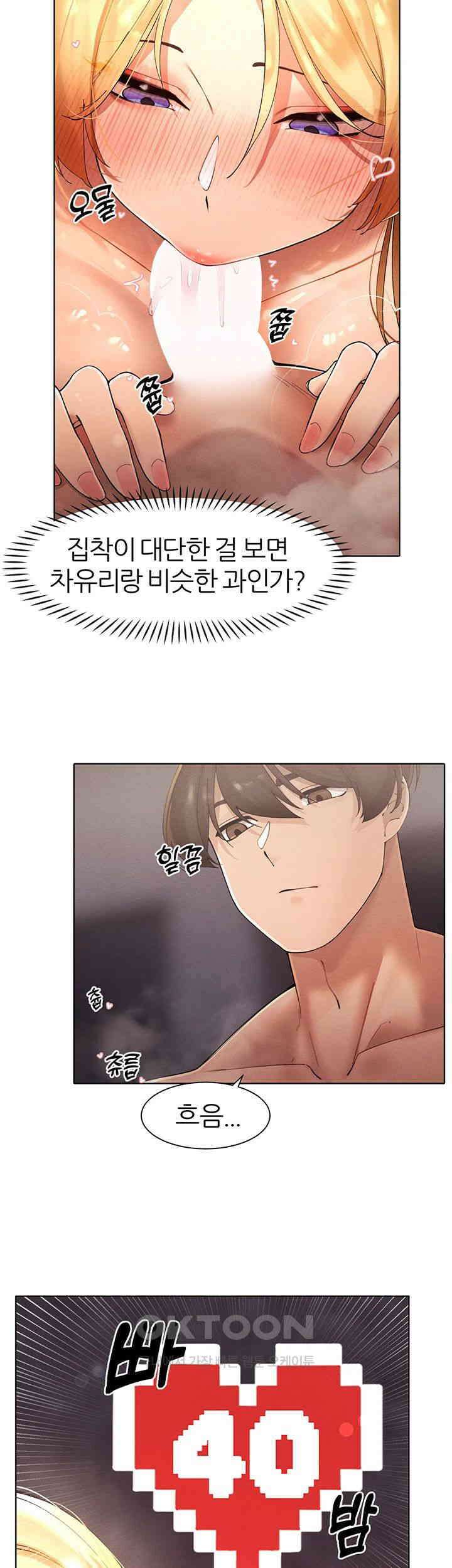 여헌터를 따먹으면 주인공이 강해짐 17화 18