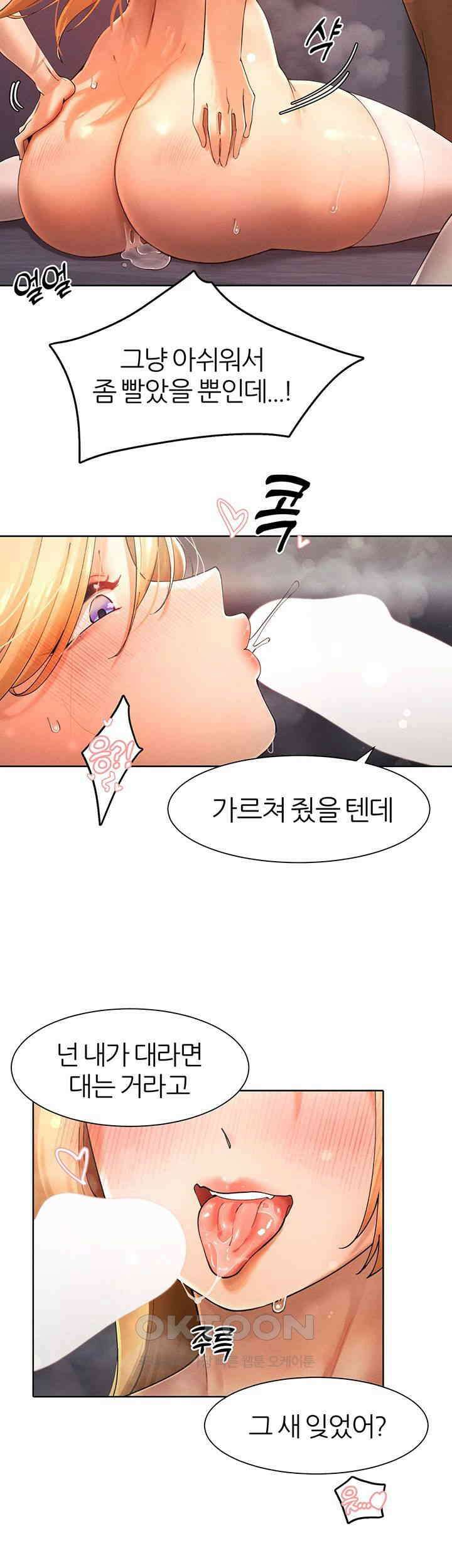 여헌터를 따먹으면 주인공이 강해짐 17화 22