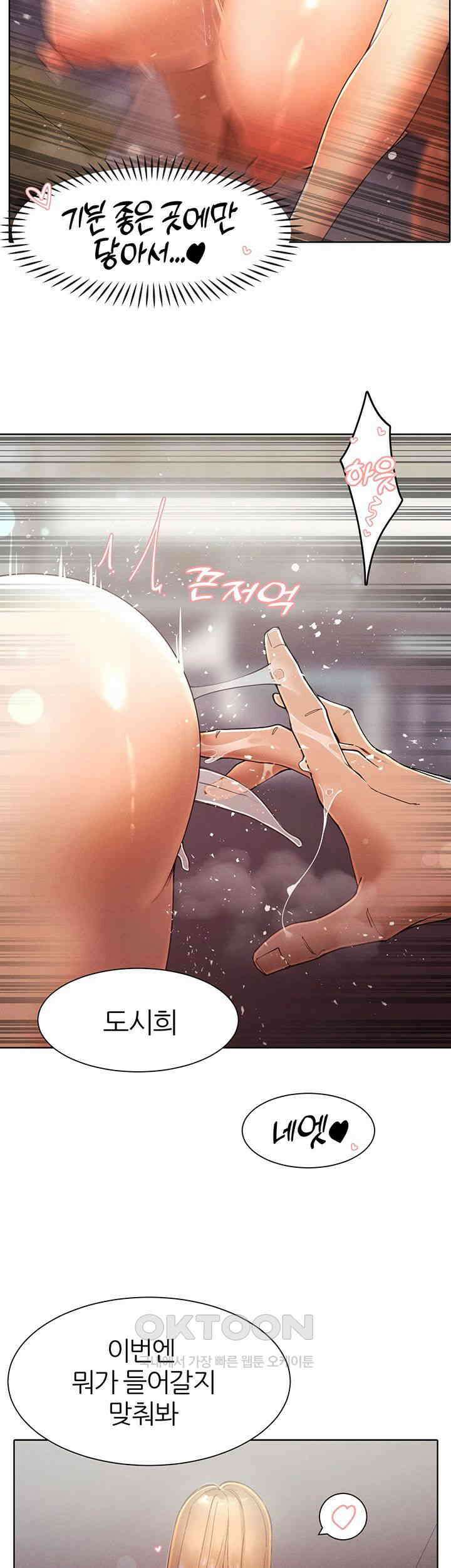 여헌터를 따먹으면 주인공이 강해짐 17화 29