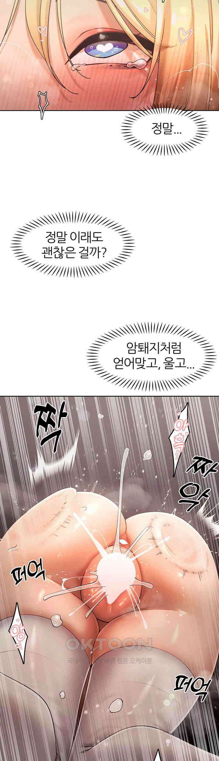 여헌터를 따먹으면 주인공이 강해짐 17화 34