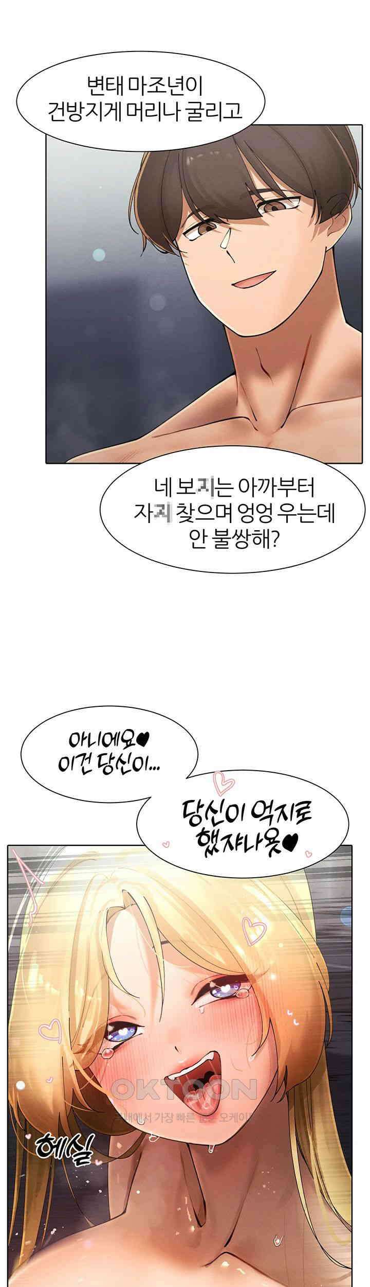 여헌터를 따먹으면 주인공이 강해짐 17화 36