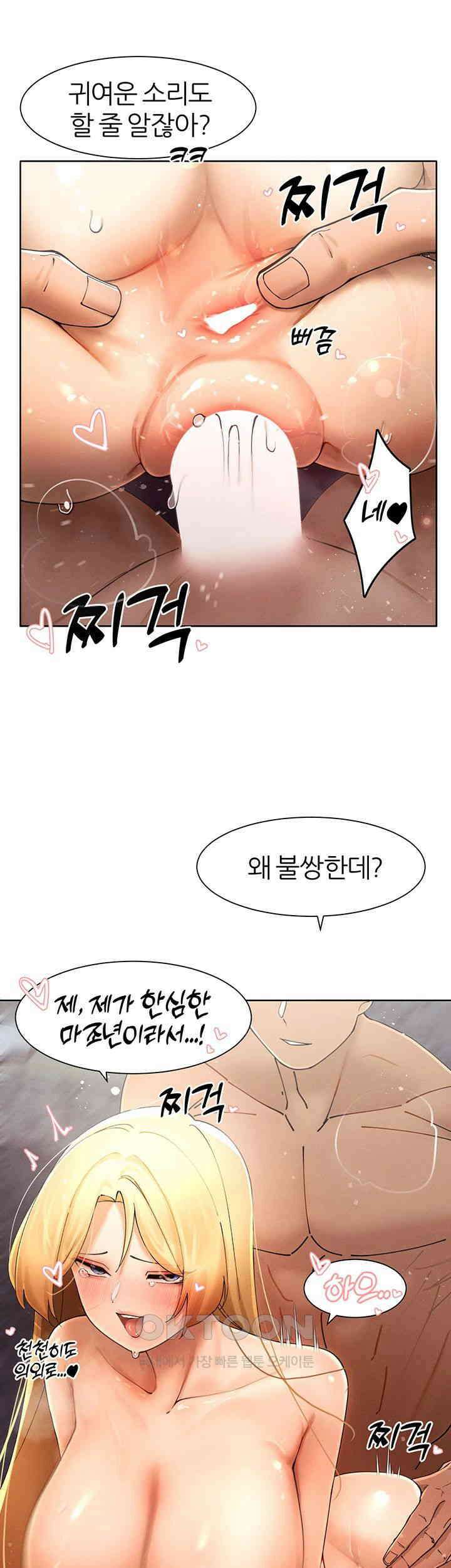 여헌터를 따먹으면 주인공이 강해짐 17화 40