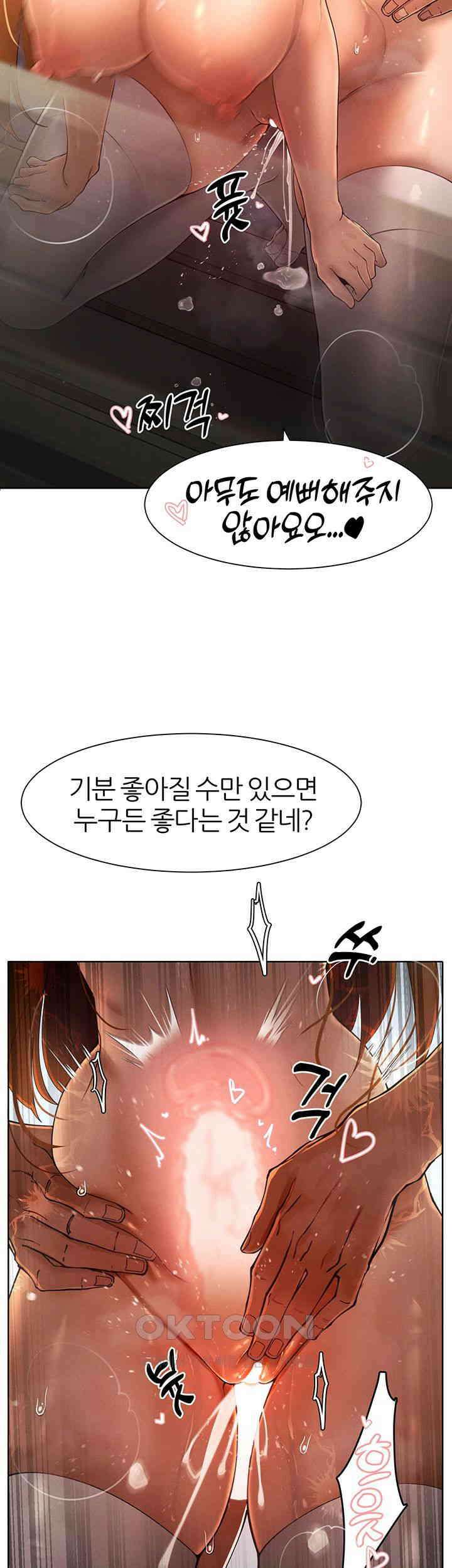 여헌터를 따먹으면 주인공이 강해짐 17화 41
