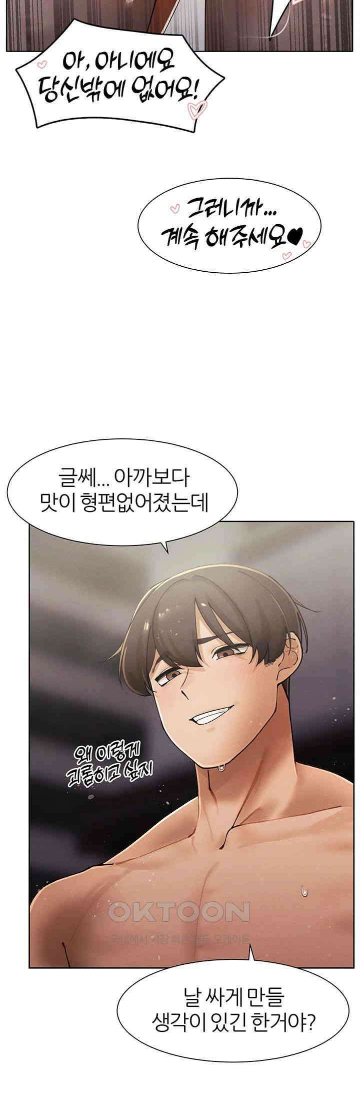 여헌터를 따먹으면 주인공이 강해짐 17화 42
