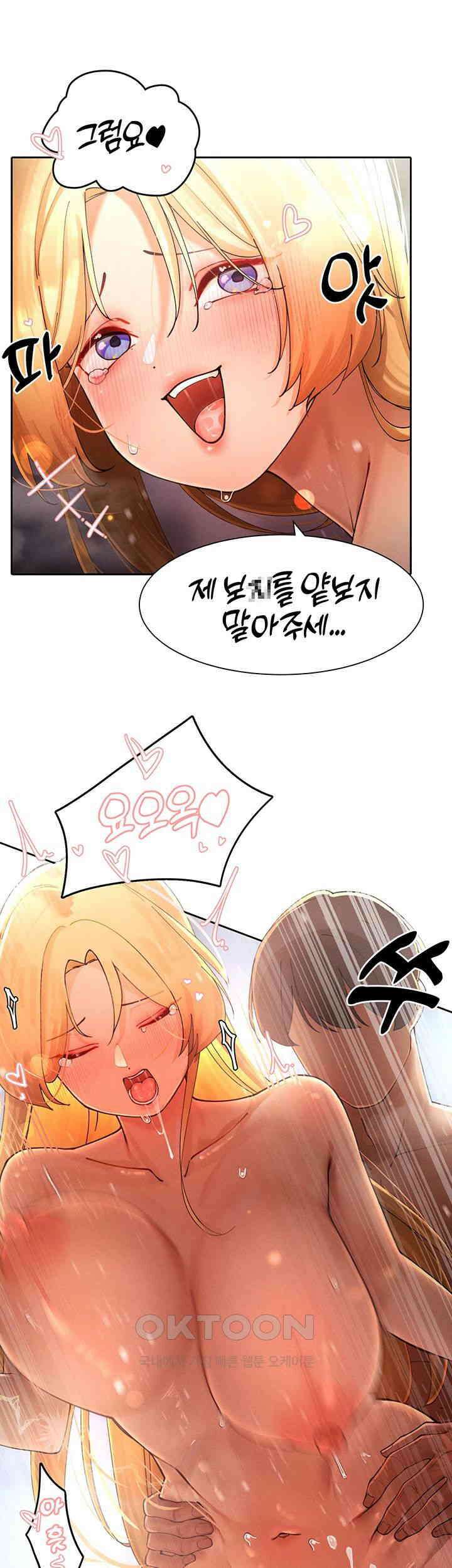 여헌터를 따먹으면 주인공이 강해짐 17화 43