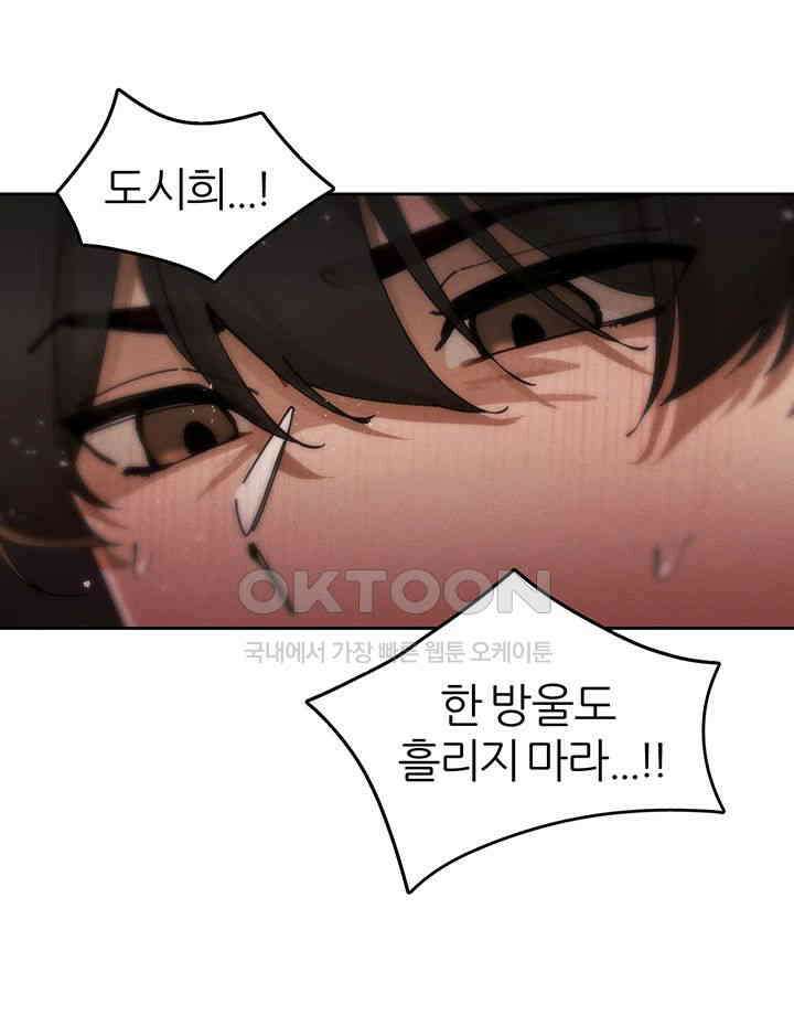 여헌터를 따먹으면 주인공이 강해짐 17화 46
