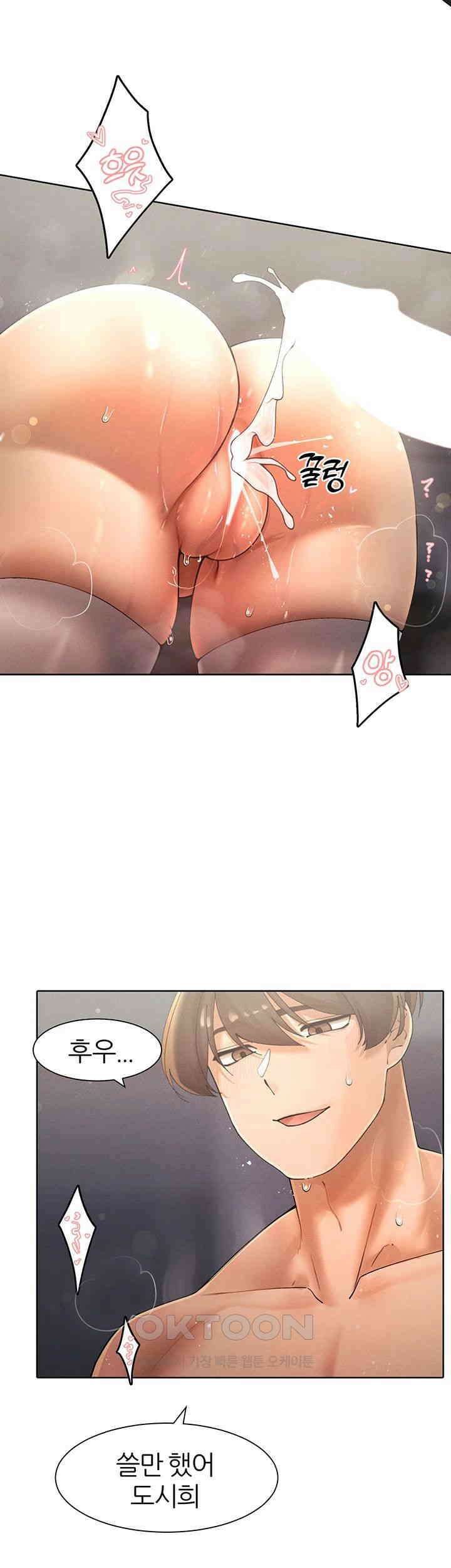 여헌터를 따먹으면 주인공이 강해짐 17화 48