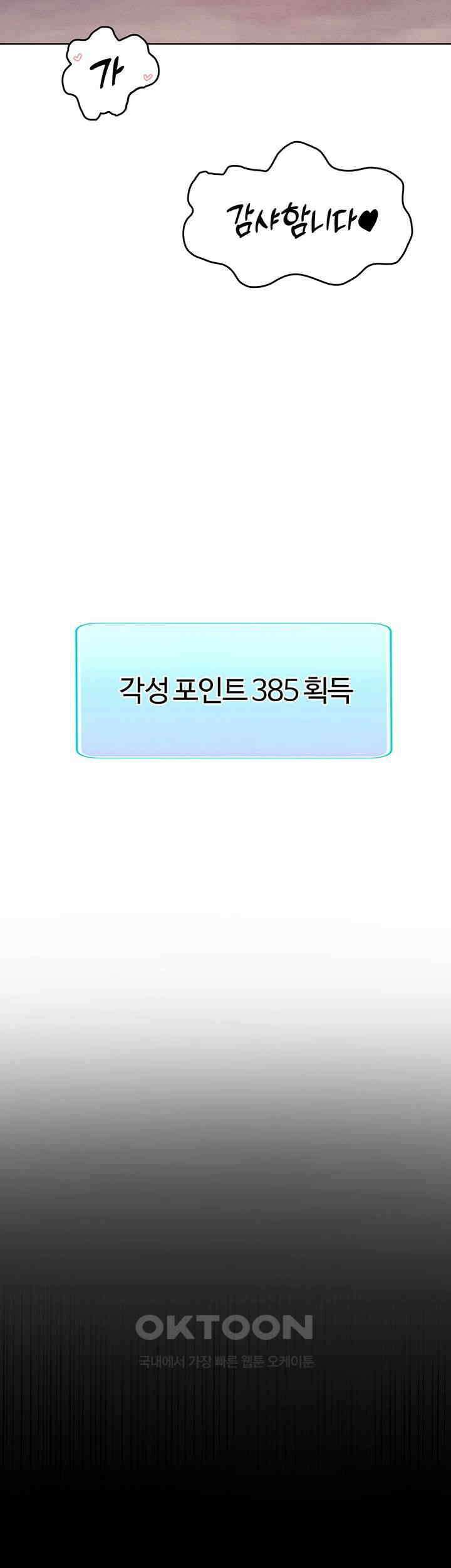 여헌터를 따먹으면 주인공이 강해짐 17화 50