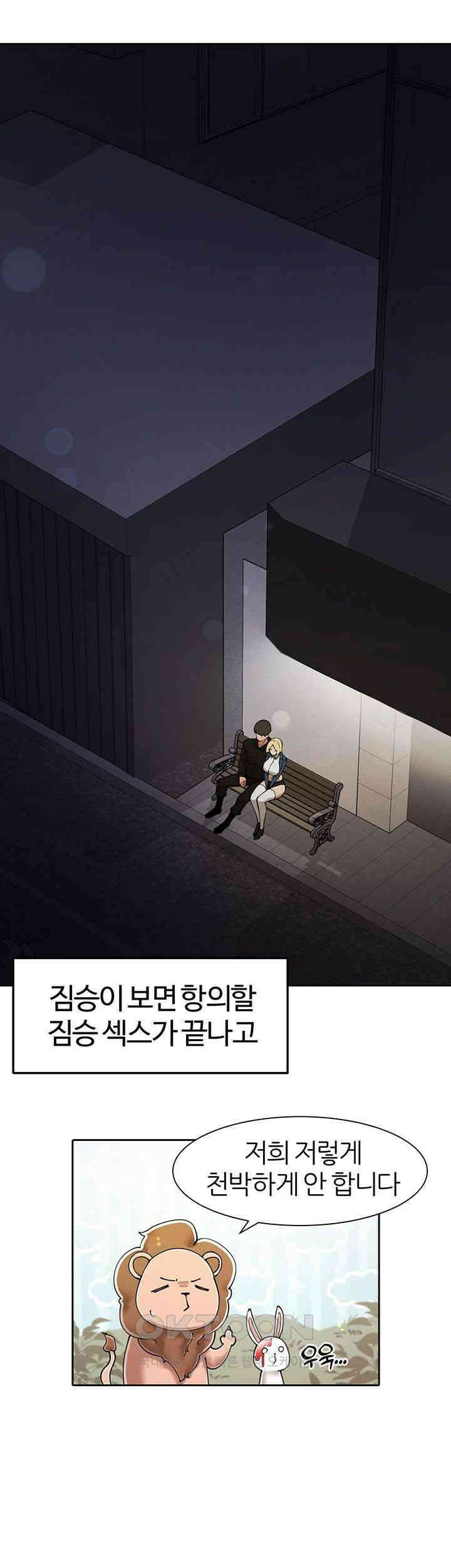 여헌터를 따먹으면 주인공이 강해짐 17화 53