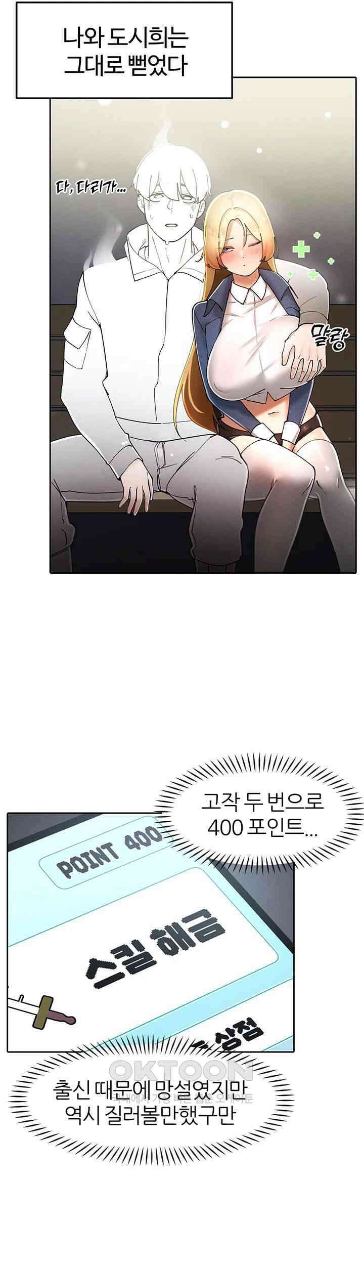 여헌터를 따먹으면 주인공이 강해짐 17화 54