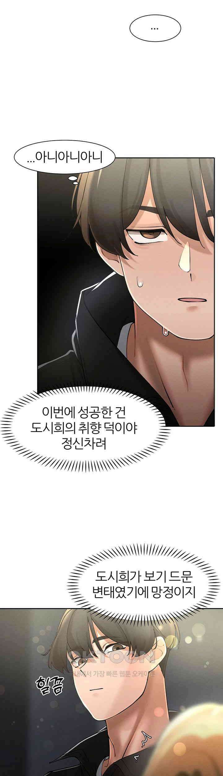 여헌터를 따먹으면 주인공이 강해짐 17화 55