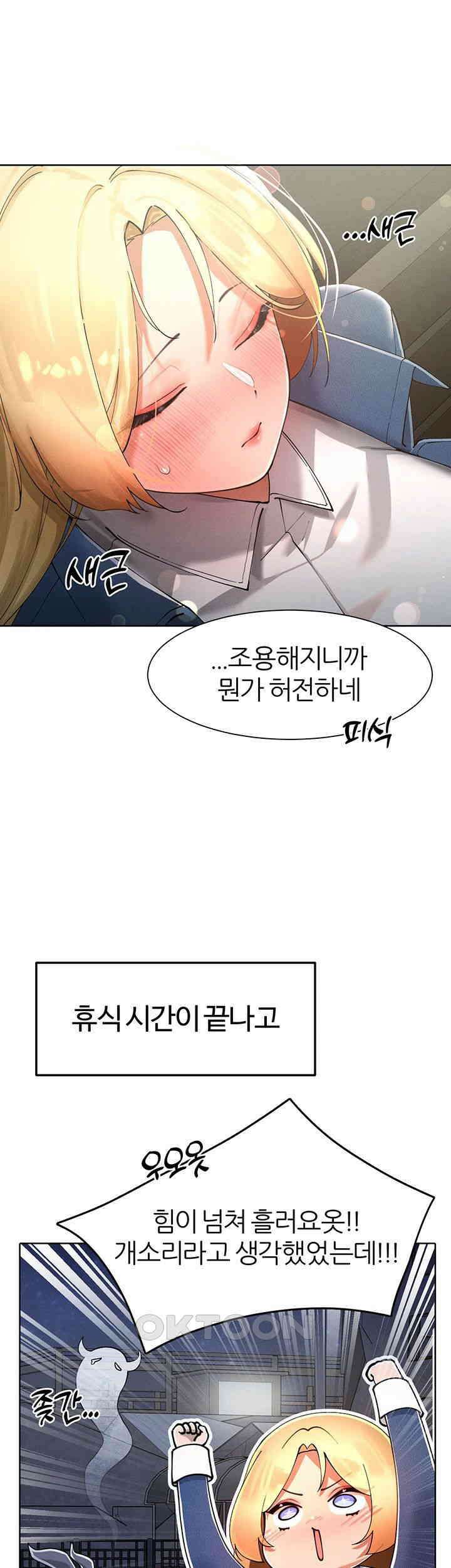 여헌터를 따먹으면 주인공이 강해짐 17화 58
