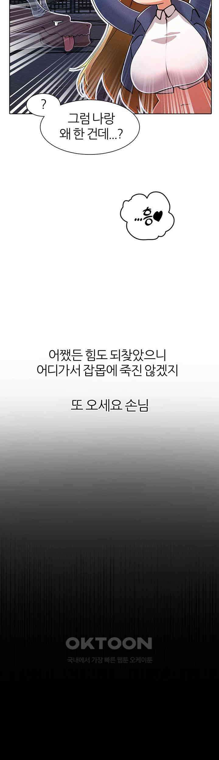 여헌터를 따먹으면 주인공이 강해짐 17화 59