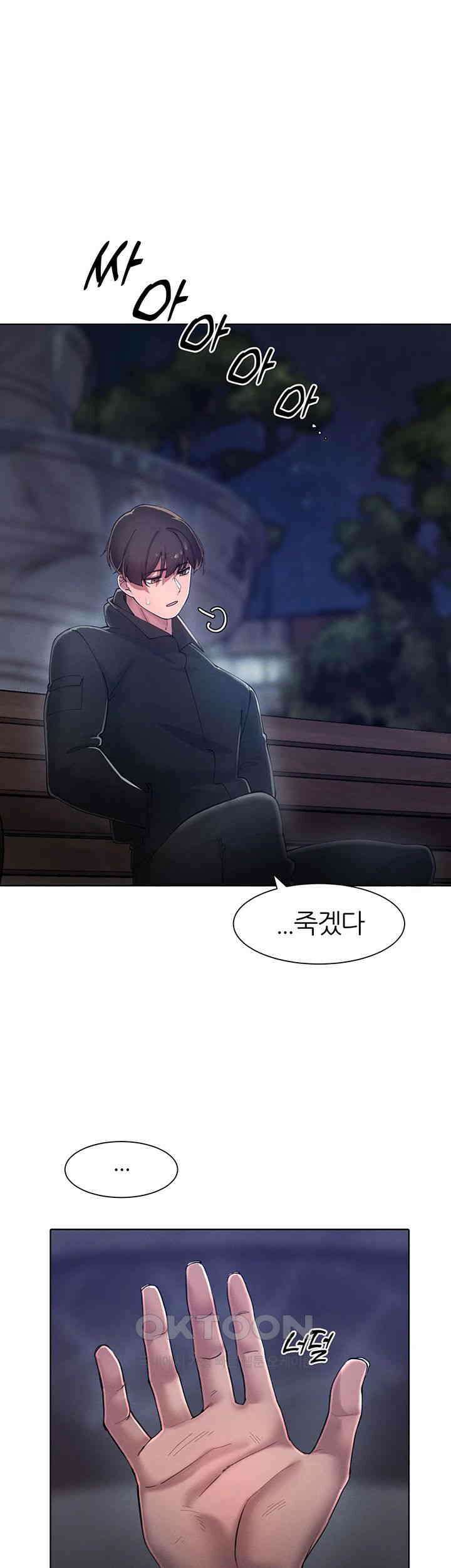여헌터를 따먹으면 주인공이 강해짐 17화 63