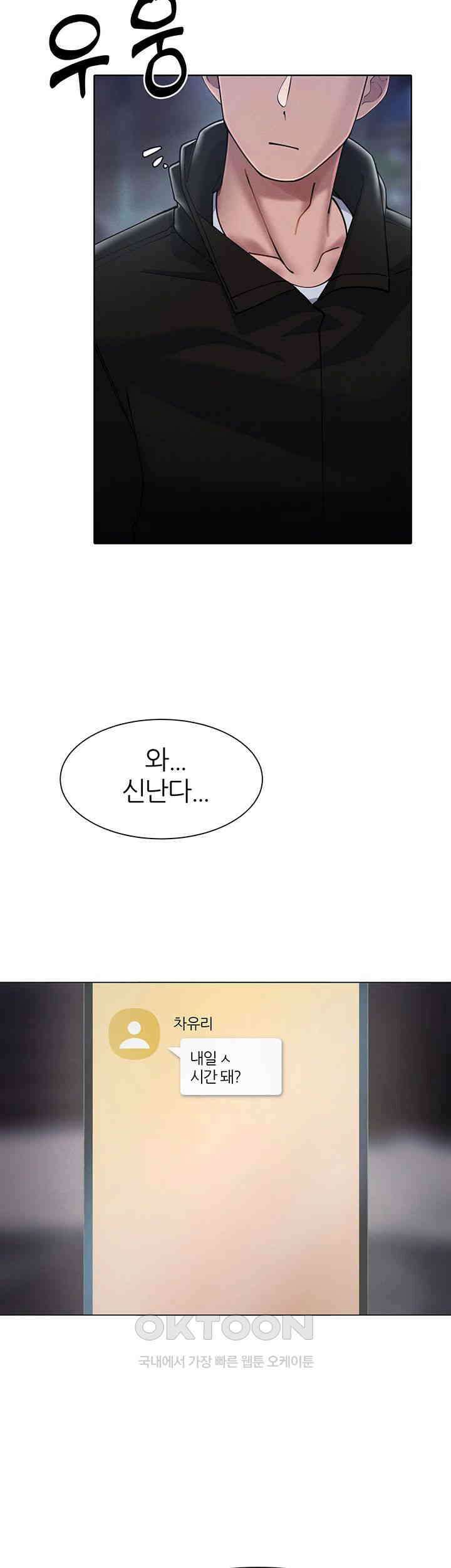 여헌터를 따먹으면 주인공이 강해짐 17화 65