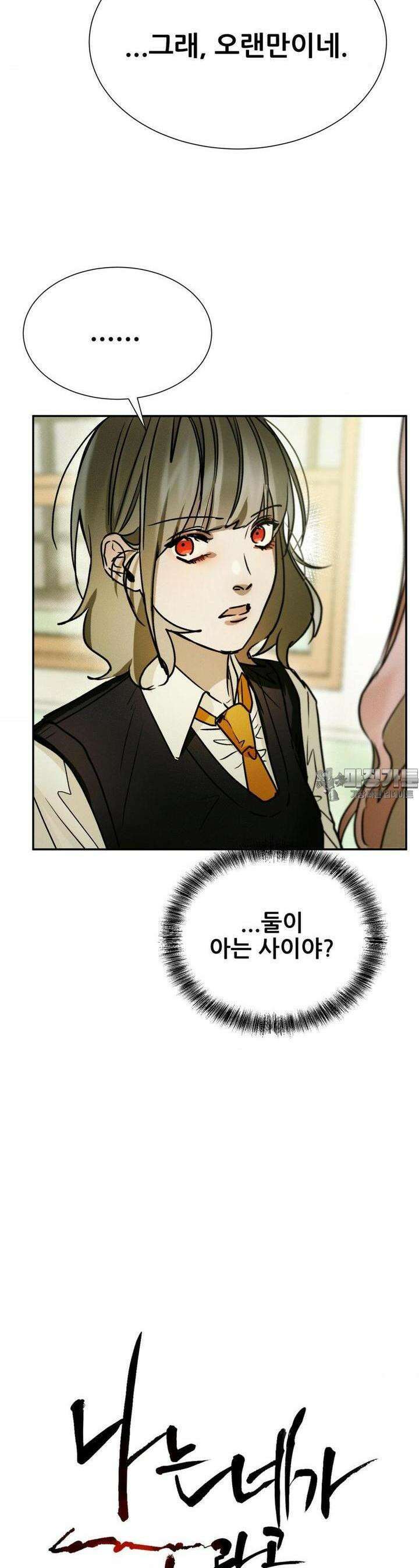 나는 네가 -라고 생각해 20화 2