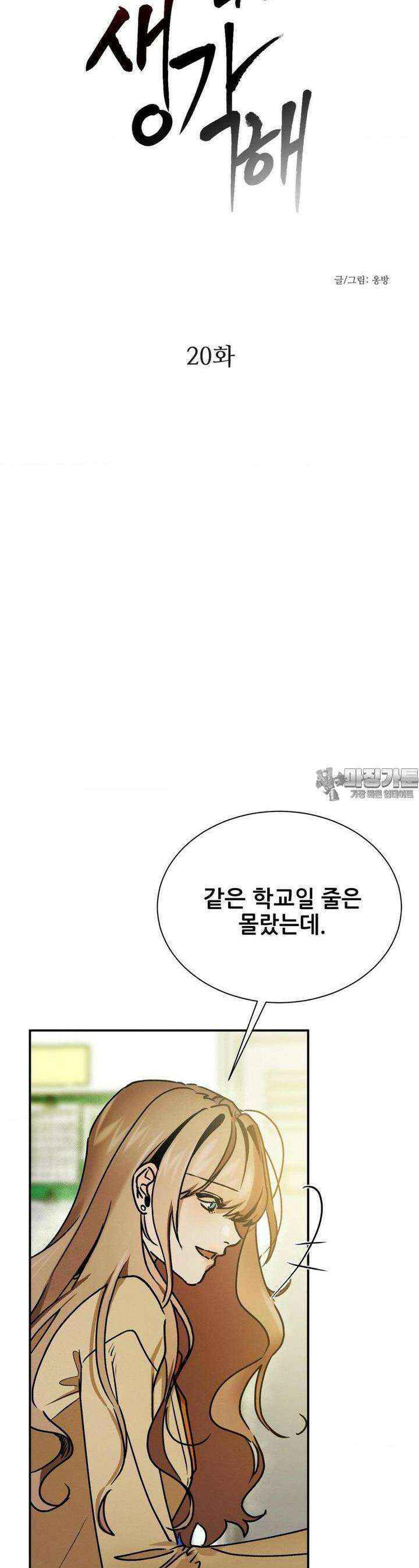 나는 네가 -라고 생각해 20화 3