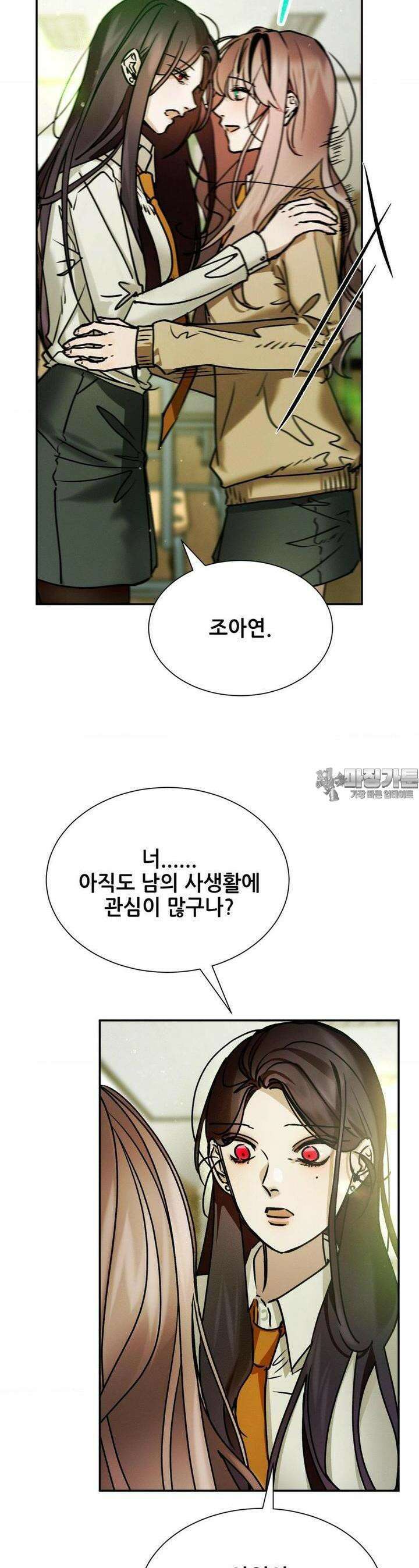 나는 네가 -라고 생각해 20화 7